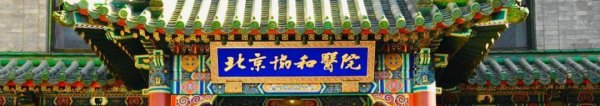 华夏配资门户 新晋院士候选人，“80后”吴晨，任北京协和医学院副院校长